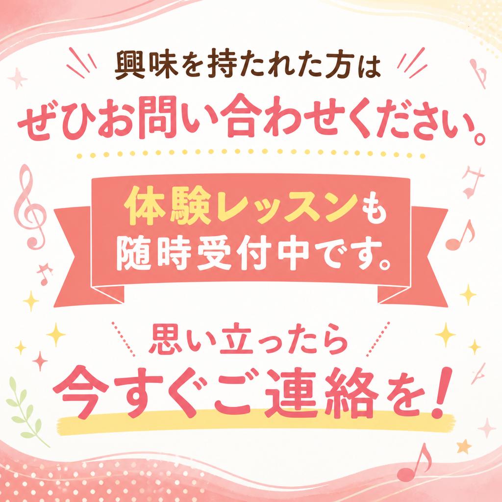 お問い合わせと体験レッスンのご案内