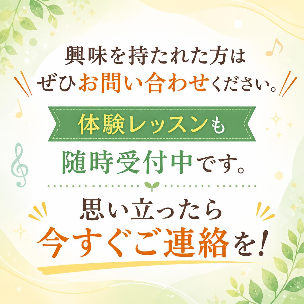 お問い合わせと体験レッスンのご案内