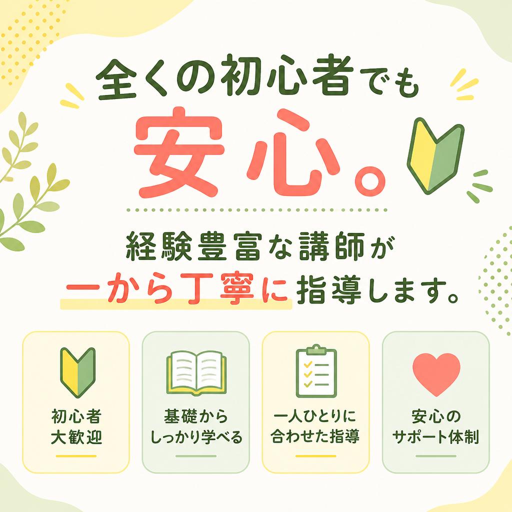 初心者歓迎！