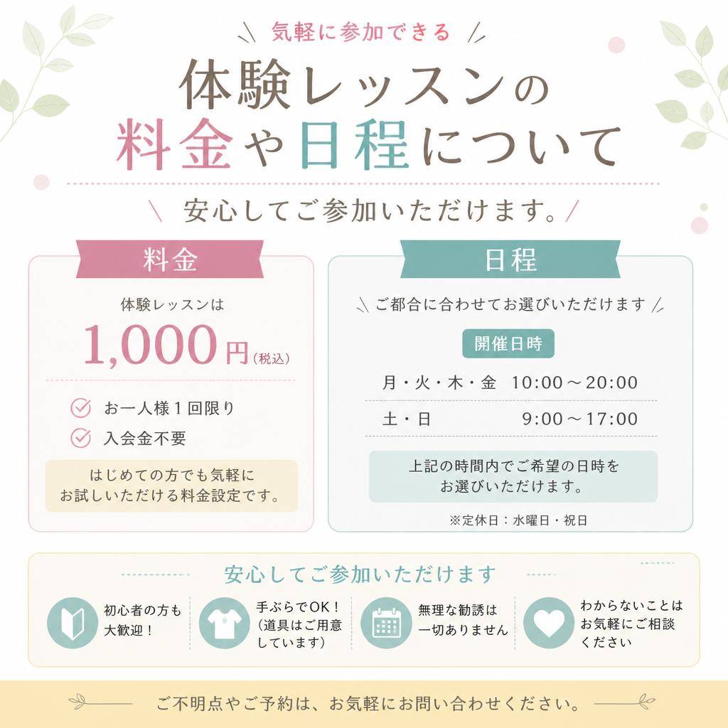 体験レッスン詳細