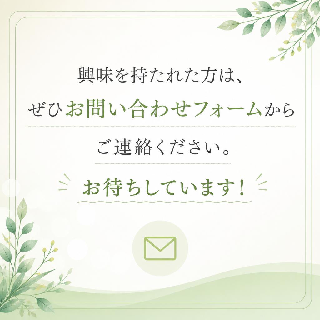 お問い合わせはお気軽に！