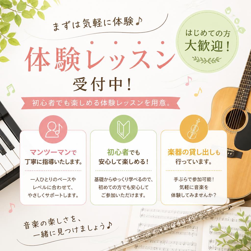 体験レッスンの内容