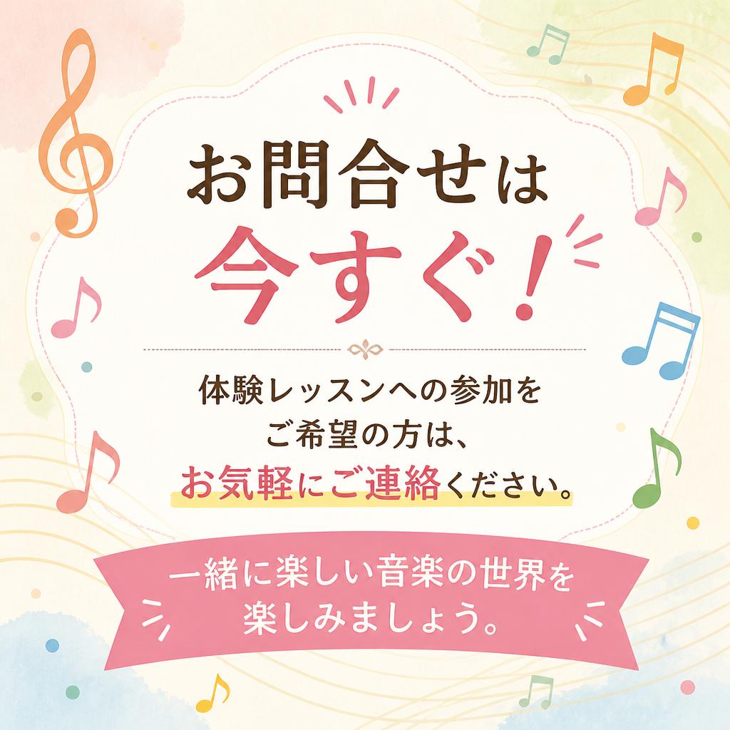 今すぐ体験レッスンを！