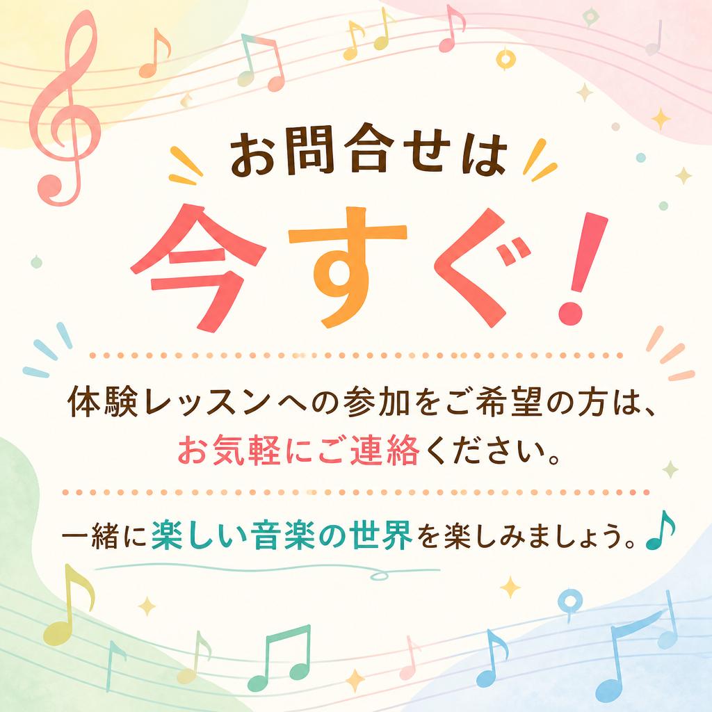 今すぐ体験レッスンを！