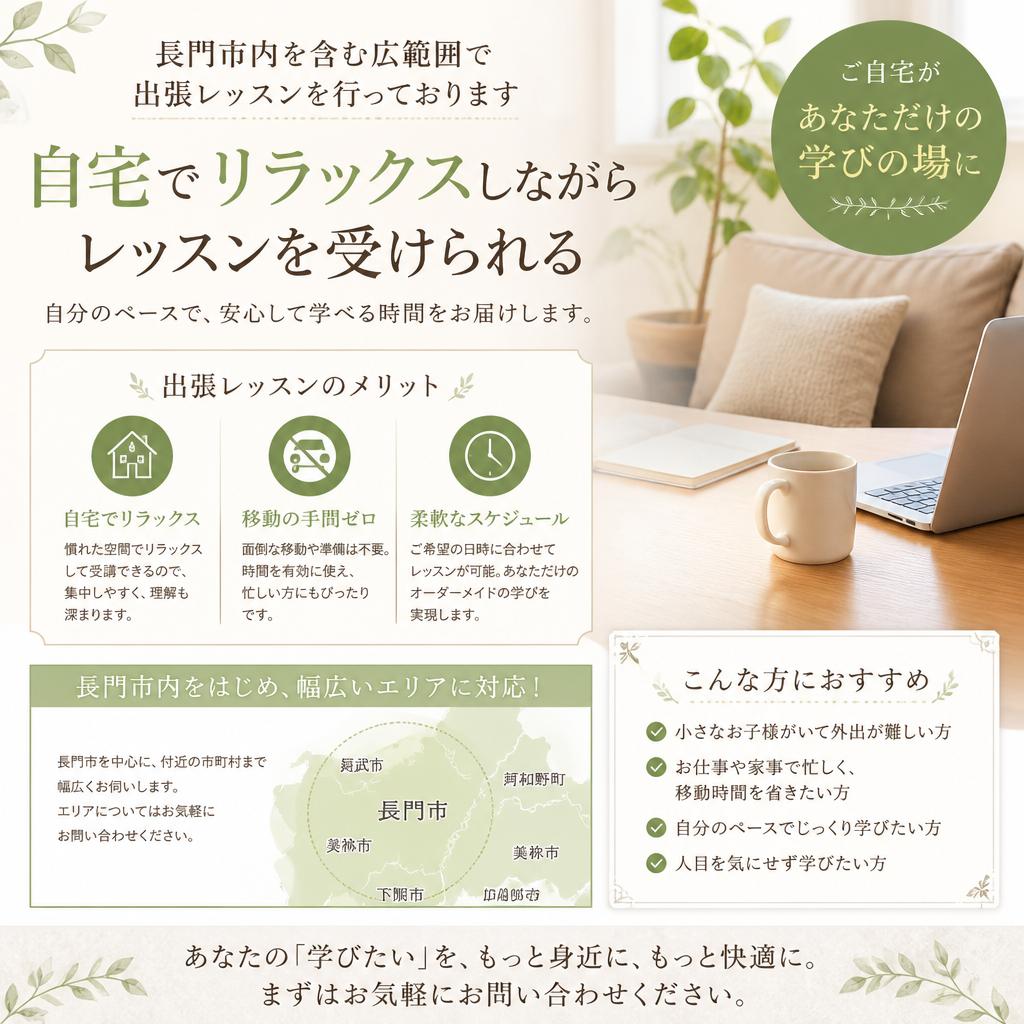 出張レッスンのご案内