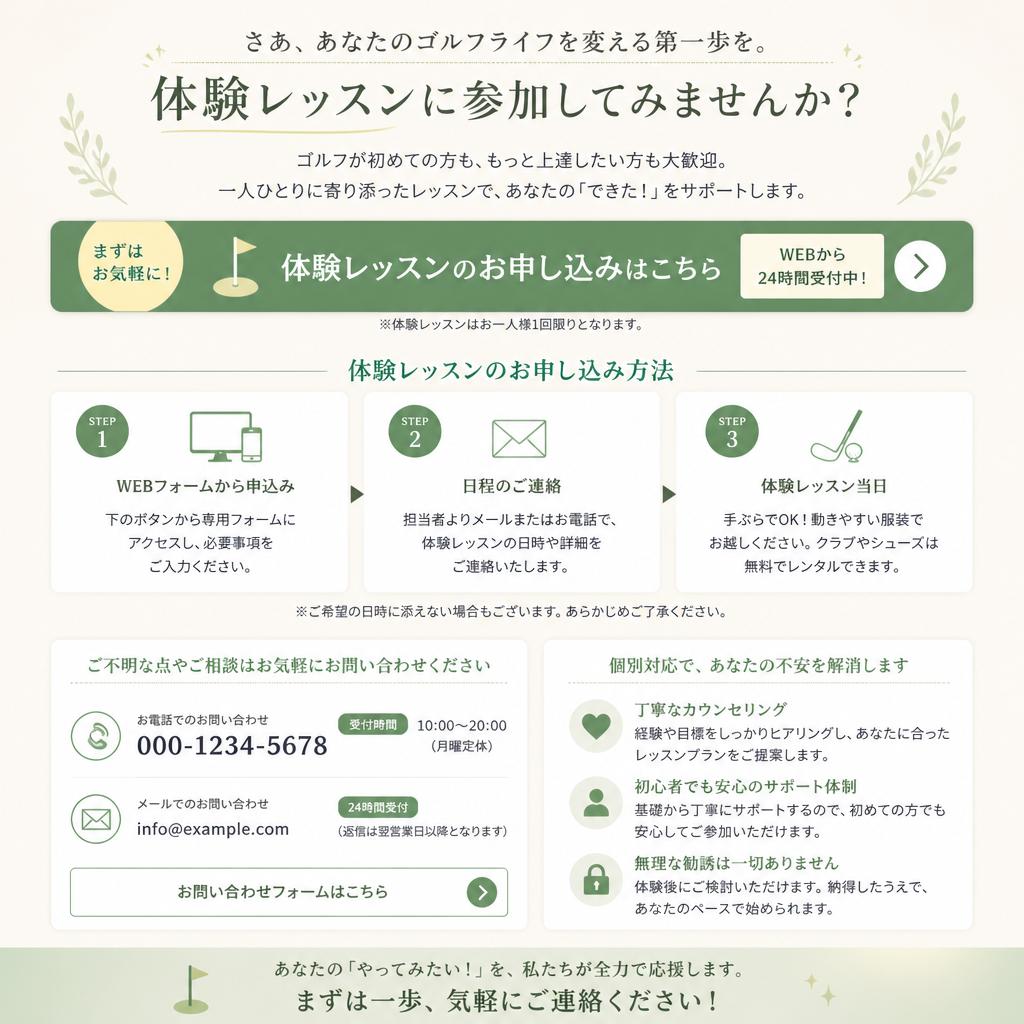 お問い合わせ・体験レッスン