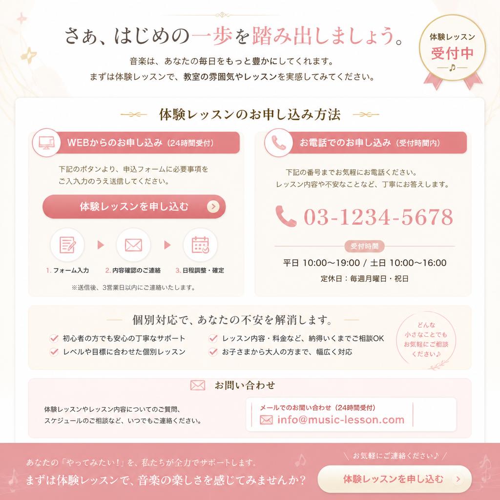 お問い合わせ・体験レッスン