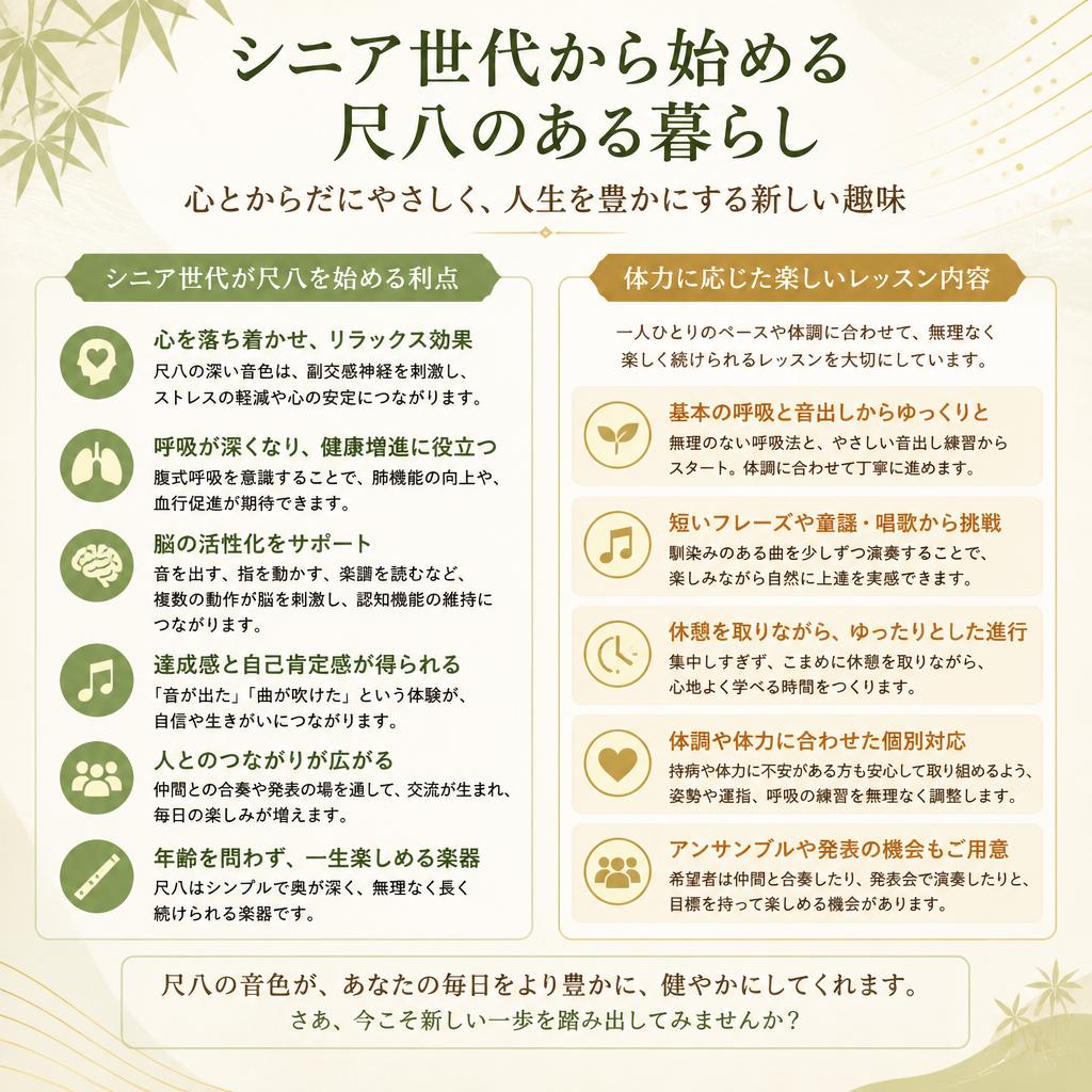 シニアにこそおすすめしたい尺八