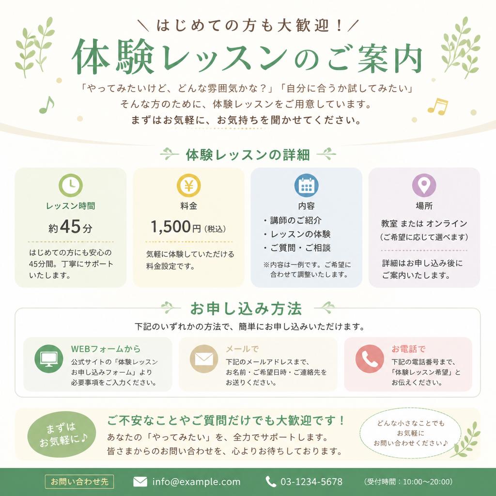まずは体験レッスンを！