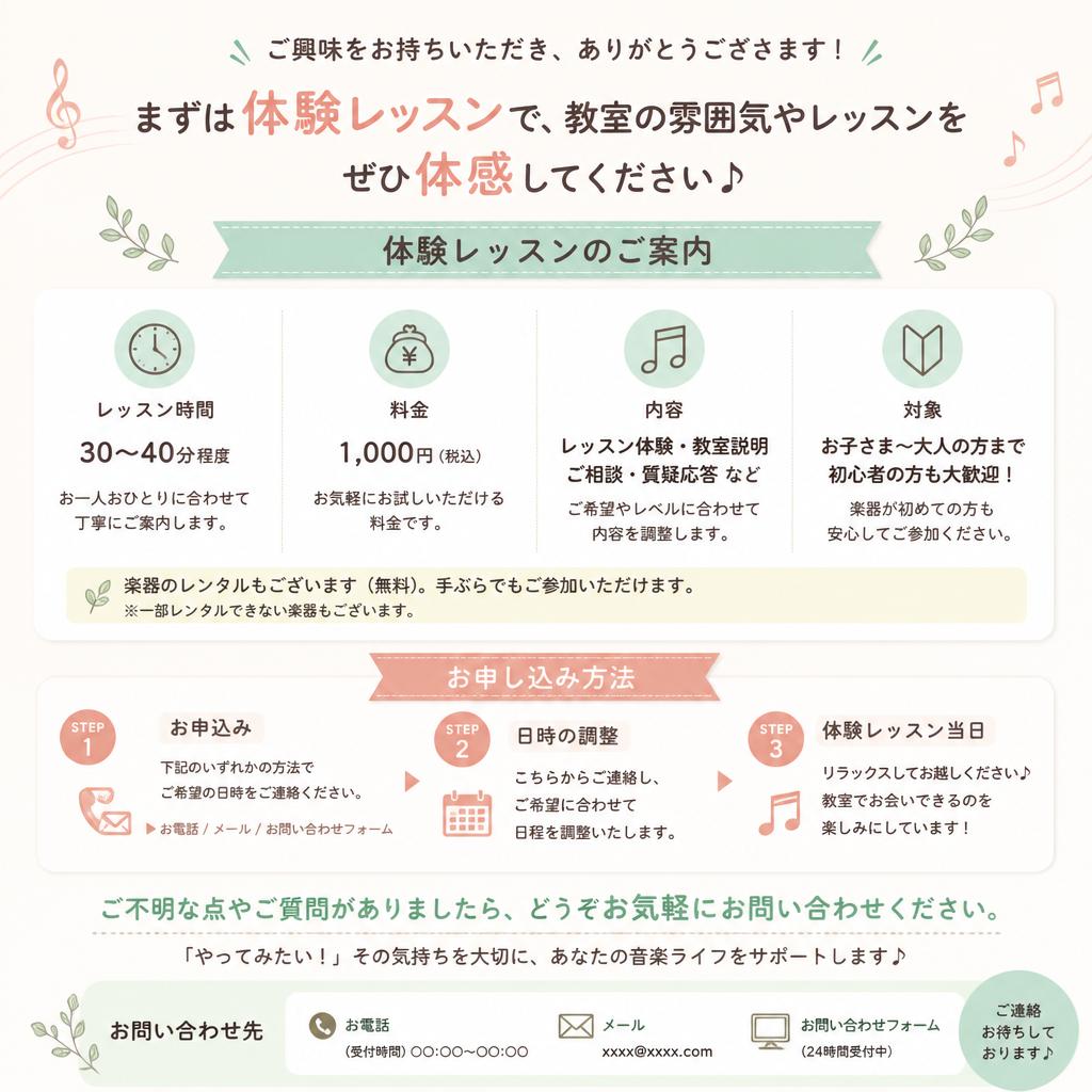 まずは体験レッスンを！