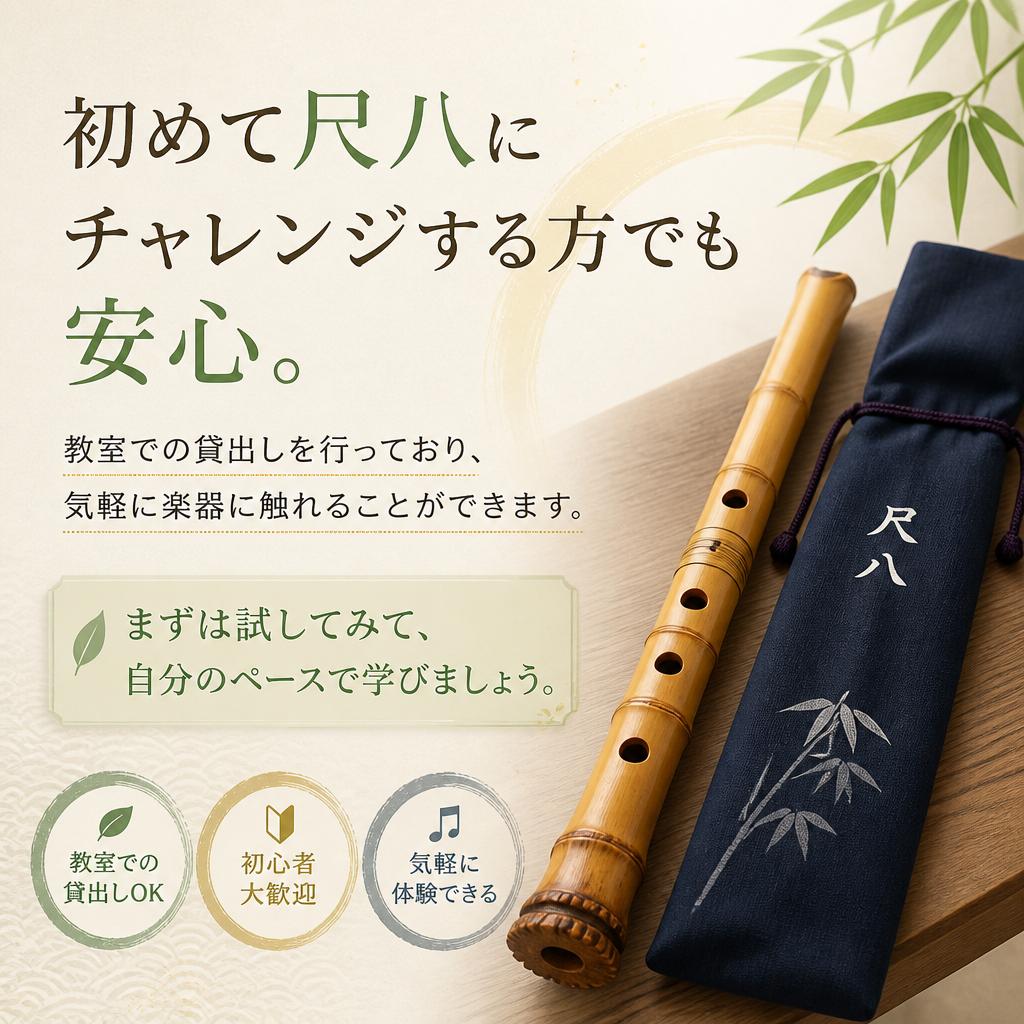 5. レンタル尺八の提供